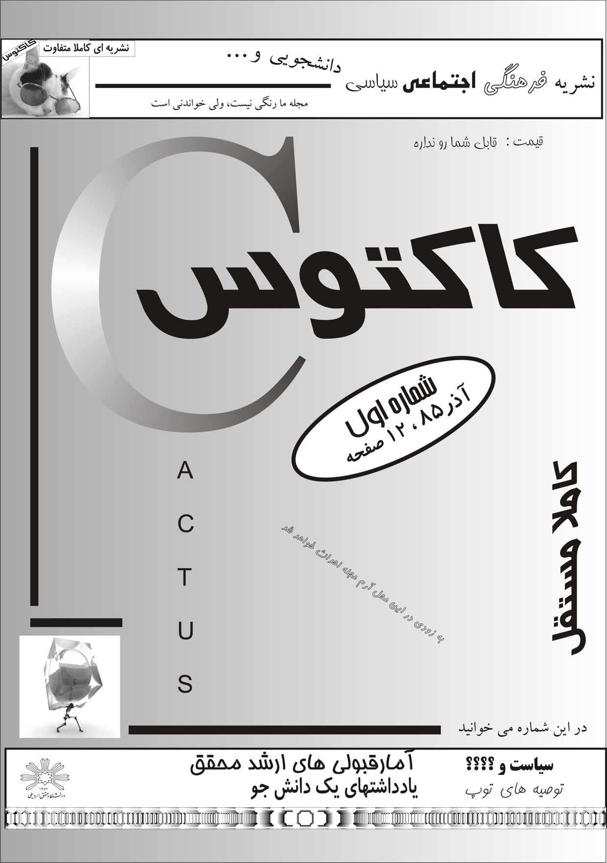 وبلاگ طنز کاکتوس