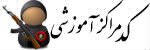 کد مراکز آموزشی (سربازی) 