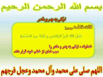 حدیث زیبا از حضرت زهرا سلام الله علیها
