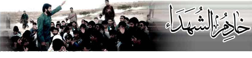 خادم الشهداء