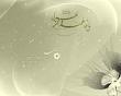 یاس سوخته