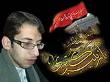مداح آل الله الیاس دوستی زینبی
