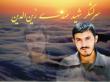کانون شهید زین الدین دانشگاه لرستان