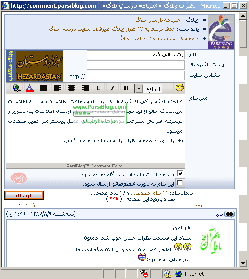 صفحه نظرات جديد سايت پارسي بلاگ با استفاده از تكنيك آژاكس