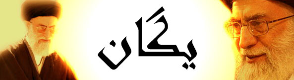 يگان م.ن.ف آقا سيد علي - به روز رساني :  8:51 ع 12/3/1388
عنوان آخرين نوشته : اينم از اين...